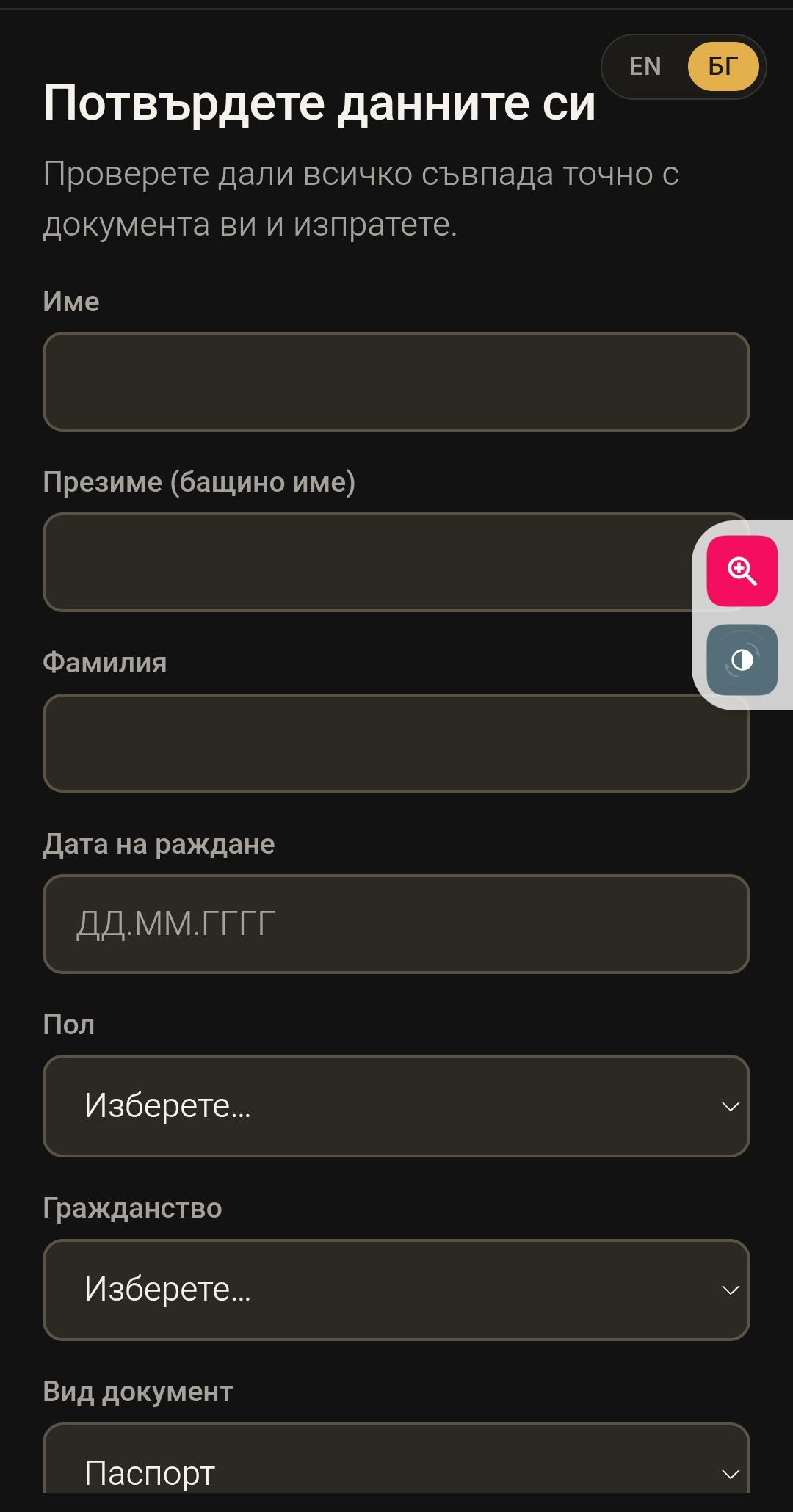 Потвърждение и изпращане
