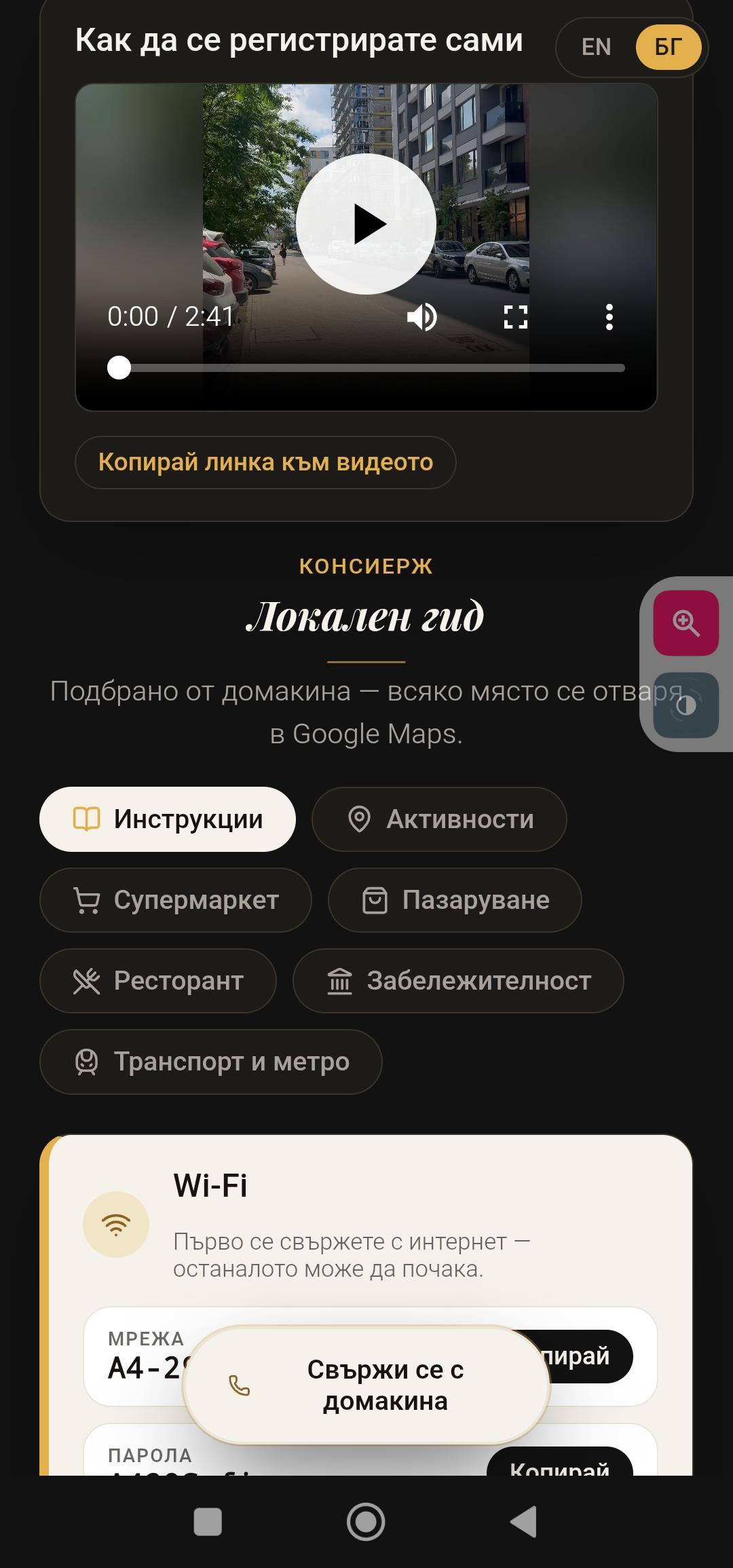 Локален гид и консиерж