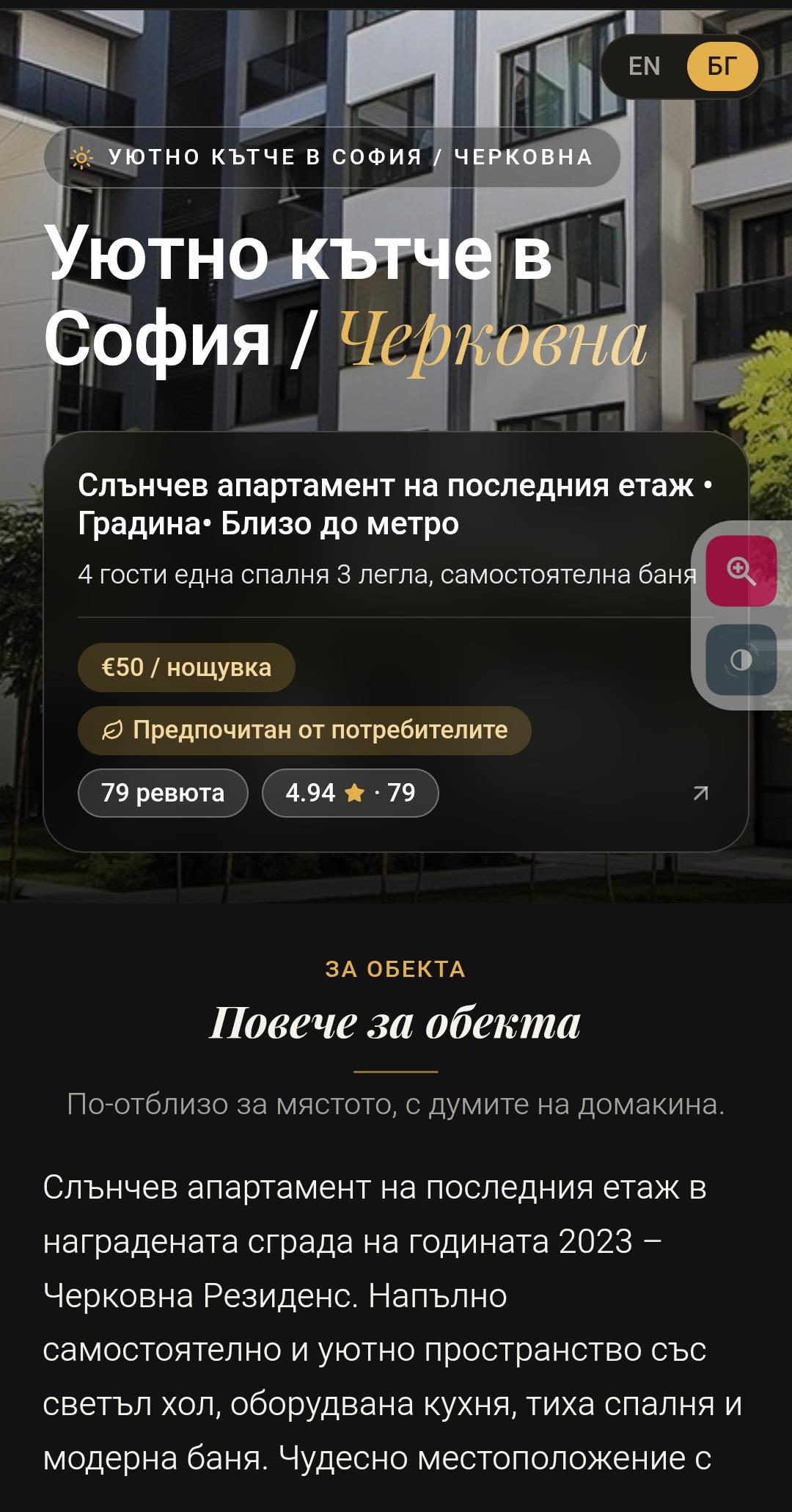 Преглед на обекта